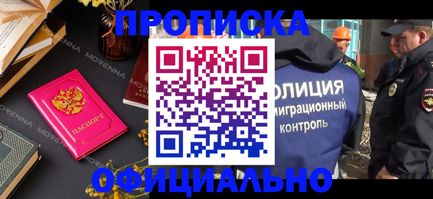 временная регистрация недорого в Дивногорске