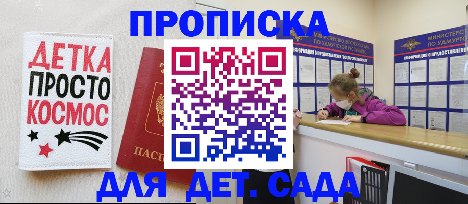 прописка 2025 в Дивногорске