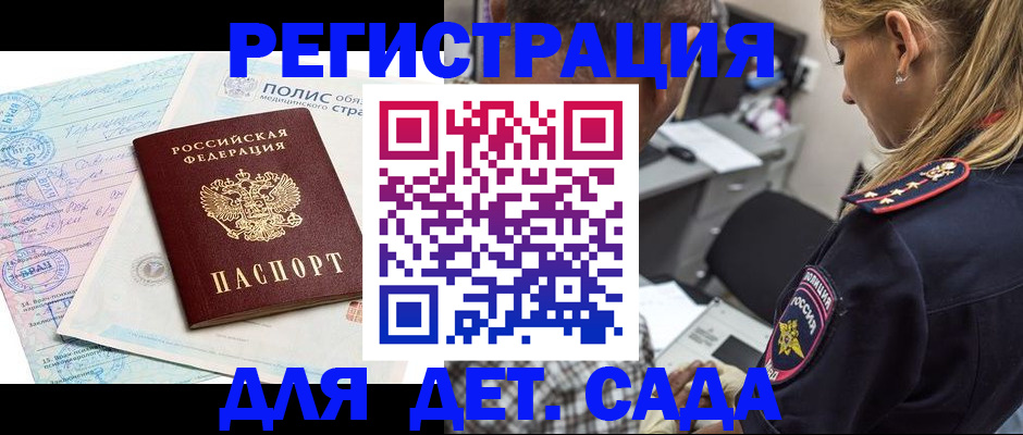 прописка законно в Дивногорске