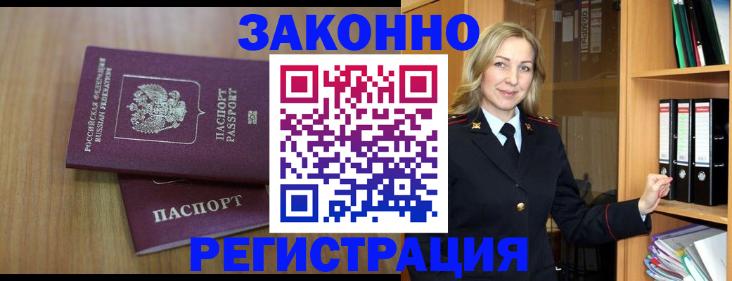 прописка штамп в Дивногорске
