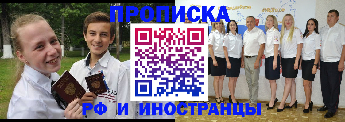 временная регистрация в квартире в Дивногорске